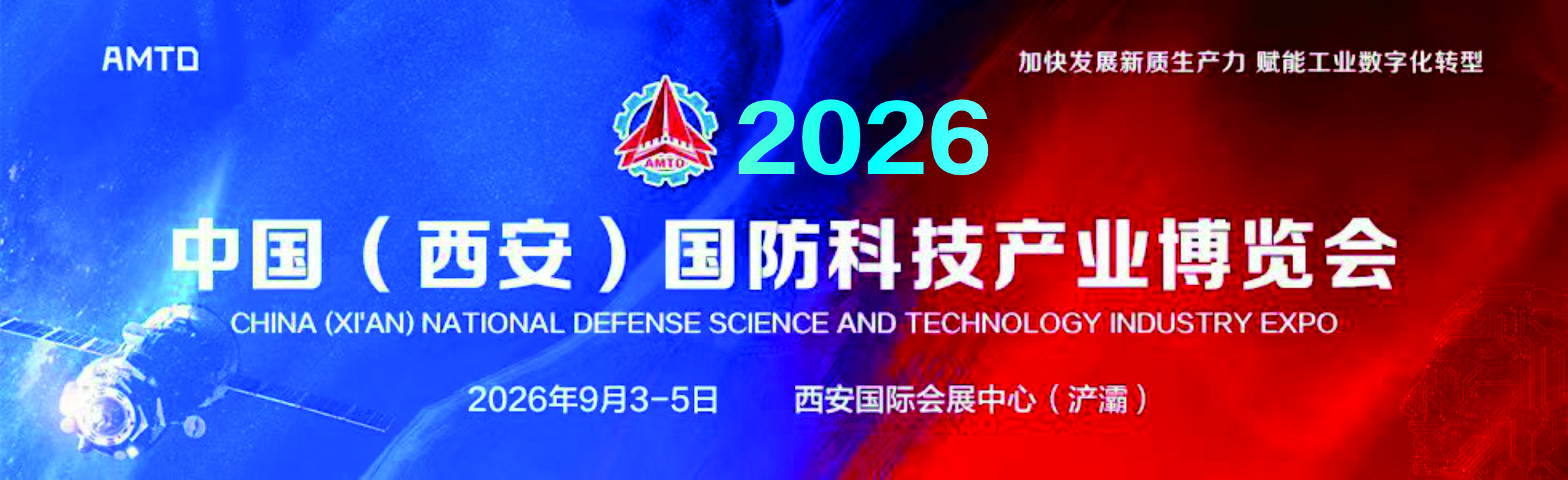 中国西安国防科技博览会